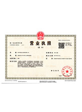 武陟营业执照副本